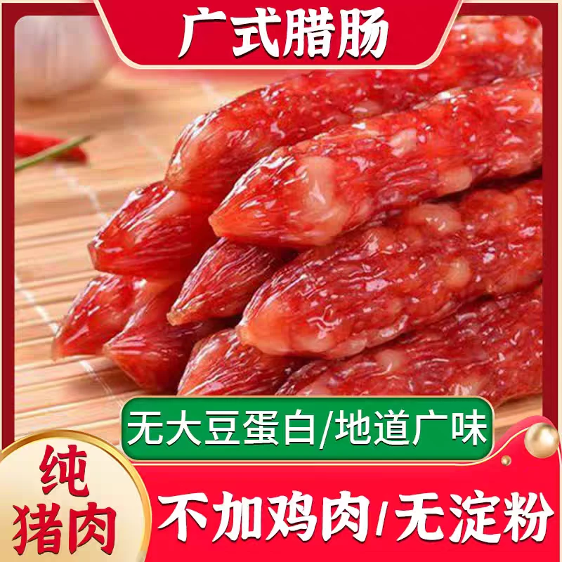 【顺德milk姐臻选】正宗广式腊肠咸甜风味肥瘦相间煲仔饭广东特产