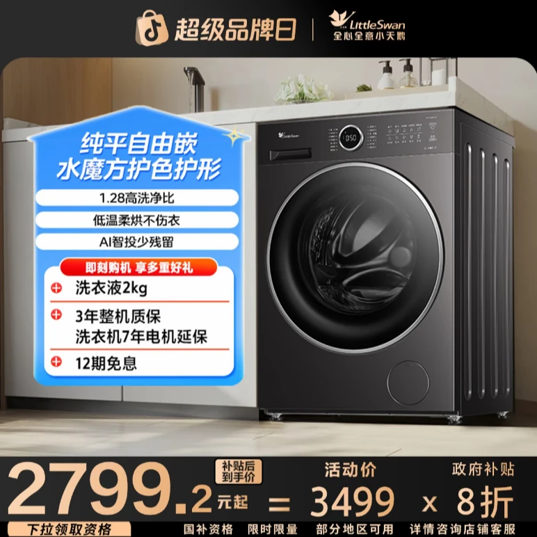 机皇【TD10V628PLUS洗烘】小天鹅10公斤1.28洗净比水魔方滚筒洗衣机