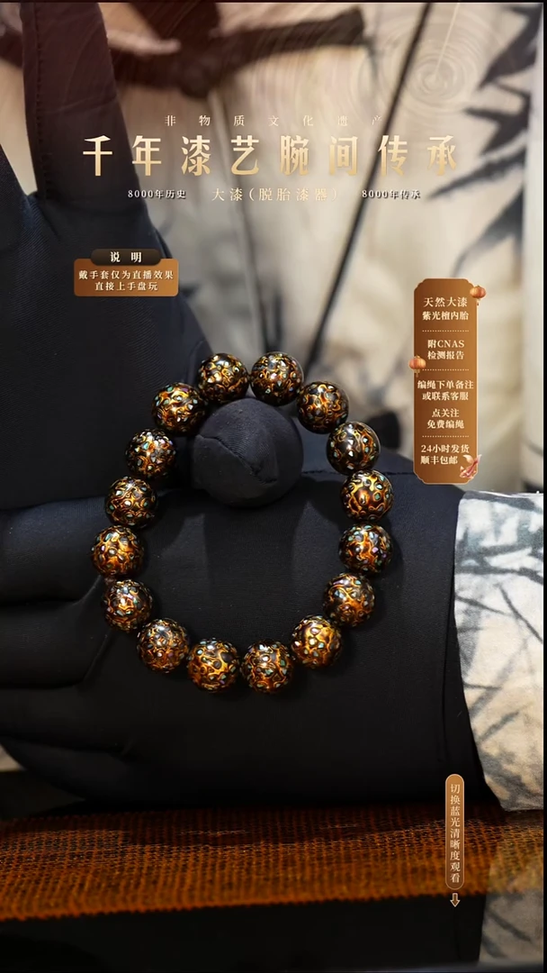 锦城大漆/手串/1.2cm*16  062