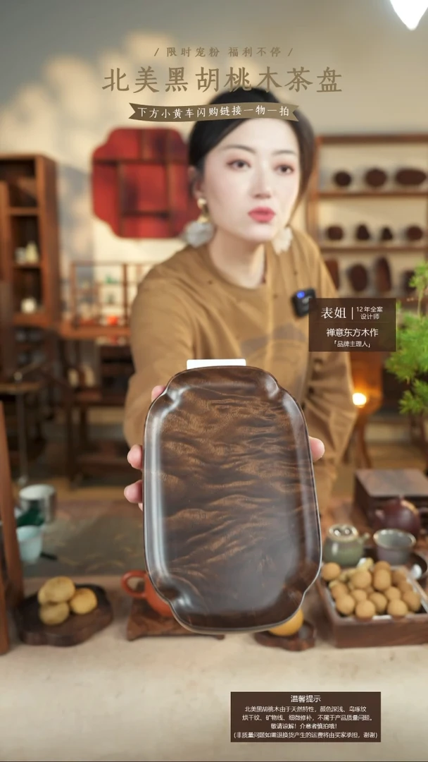 北美黑胡桃木茶盘181