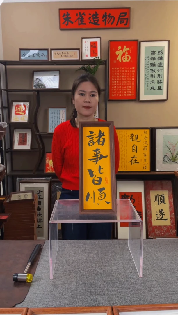 书法?**心【诸事皆顺 竖小长条】原创手写手工装裱带框包邮