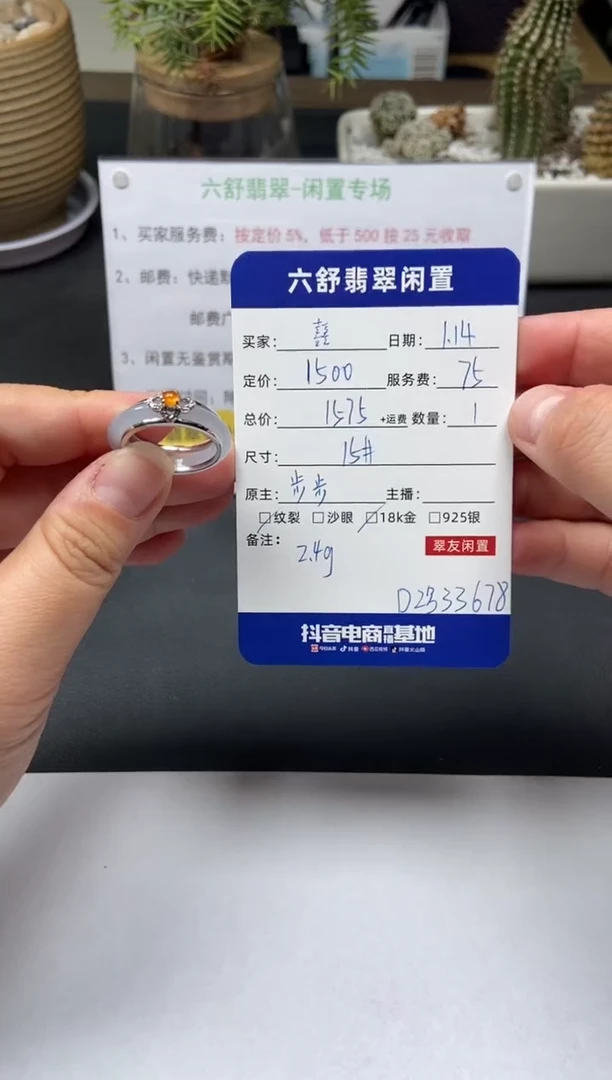 【闪购商品】翡翠戒指18K金镶嵌D2333678