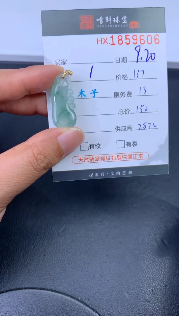 未镶嵌挂件翡翠哈轩 挂件1