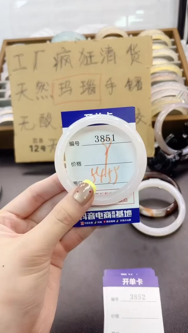 手镯玛瑙/玉髓未镶嵌3851