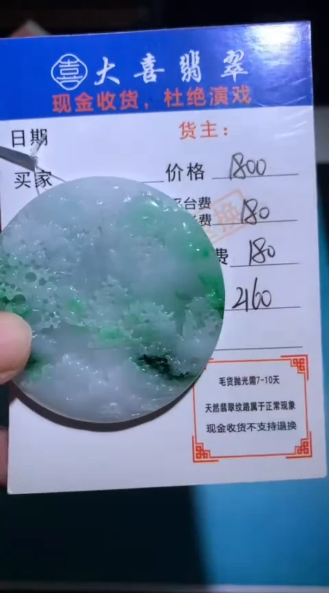 未镶嵌定制翡翠毛货-不退不换