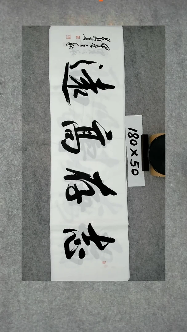 书法吕老师书法作品