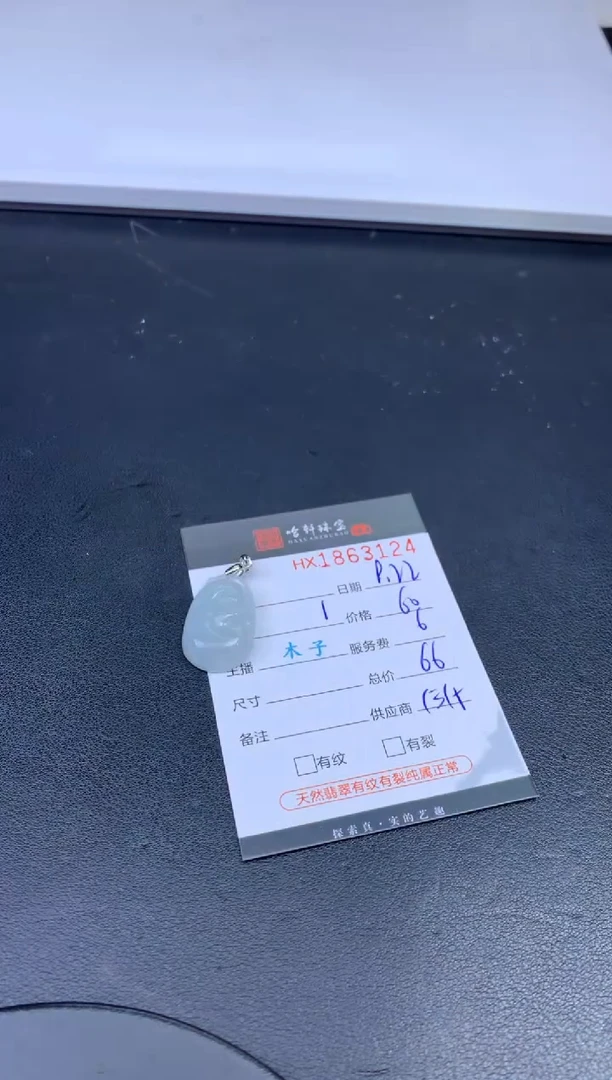 未镶嵌挂件翡翠哈轩 挂件1