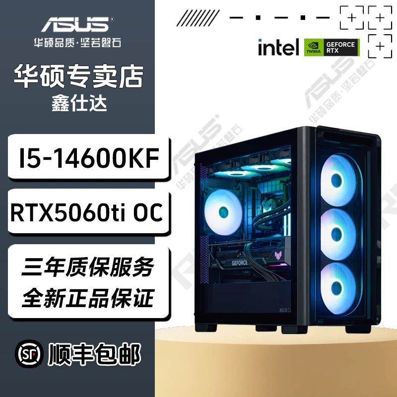【华硕缤纷桶】14600KF+5060TI OC 大师显卡电竞永劫吃鸡游戏台式机