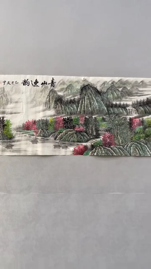 国画释天宇释天宇释天宇山水