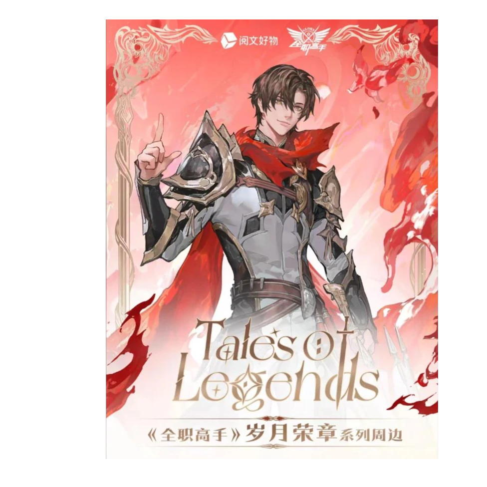 【玩法】阅文全职高手 岁月荣章系列徽章色纸盲盒