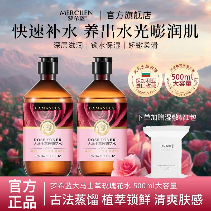【保加利亚进口玫瑰】梦希蓝大马士革玫瑰水湿敷大容量 送湿敷棉