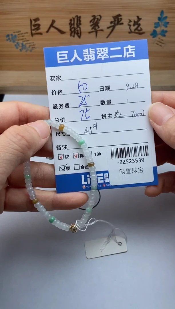 颈饰未镶嵌翡翠手串多人-22523539