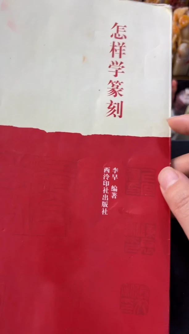 【闪购商品】青田石印石编号编号怎样学篆刻