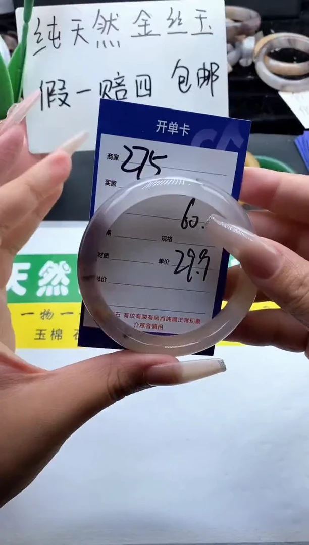 未镶嵌手镯石英质玉（金丝玉）275-60+