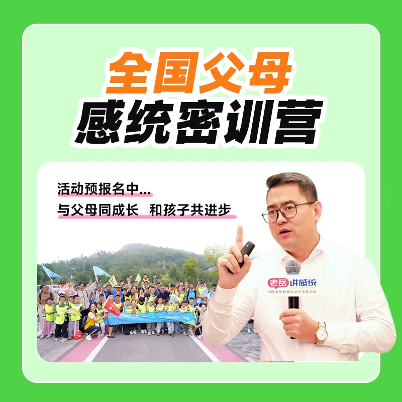全国父母感统密训营4天三晚含老岳一对一测评