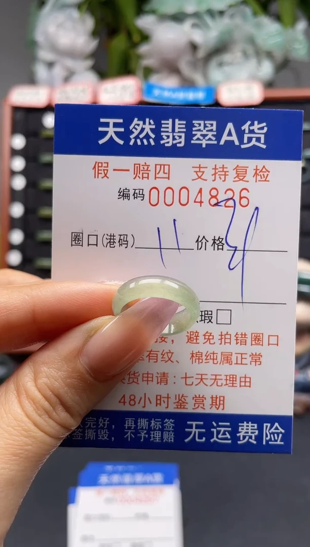 未镶嵌戒指翡翠11*4826