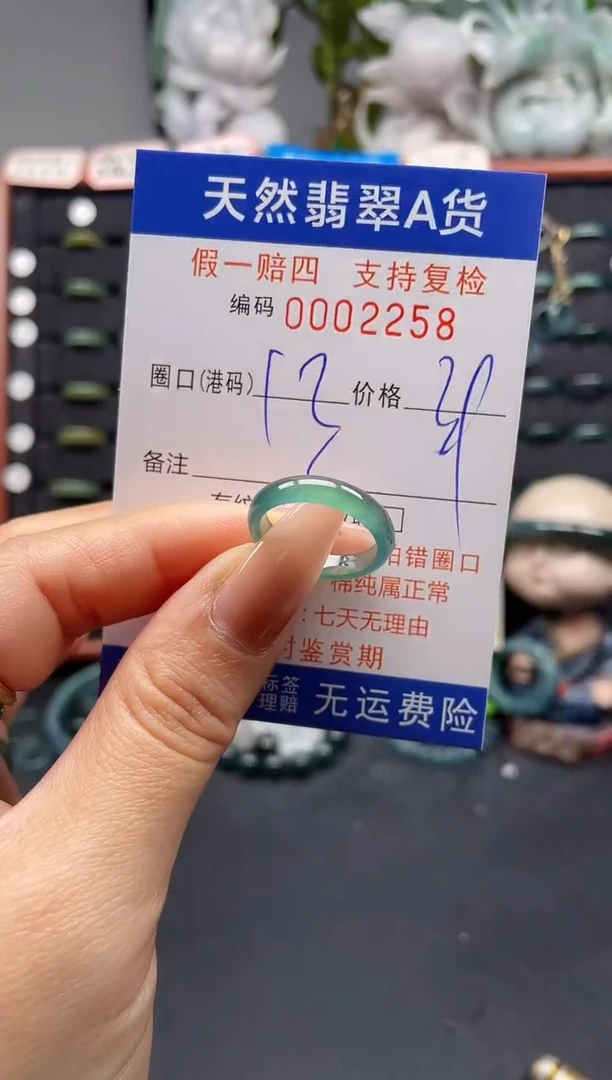 未镶嵌戒指翡翠13*2258