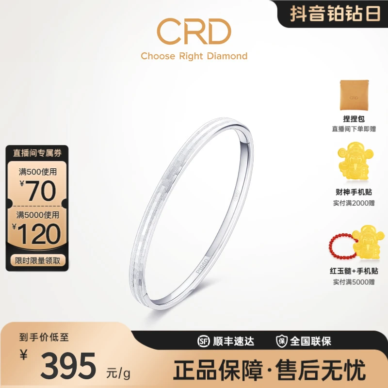 CRD/克徕帝Pt950铂金闭口手镯女白金镯简约百搭素圈光面贵妃镯