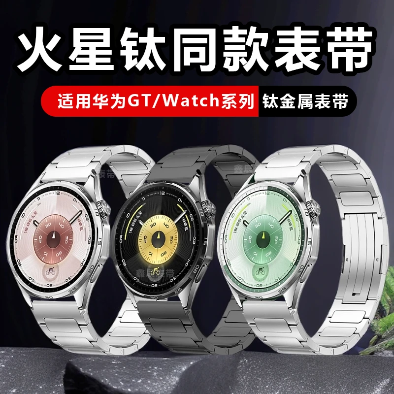 适用华为GT6/GT5火星钛金属表带GT3Pro钛合金表带watch5官网同款