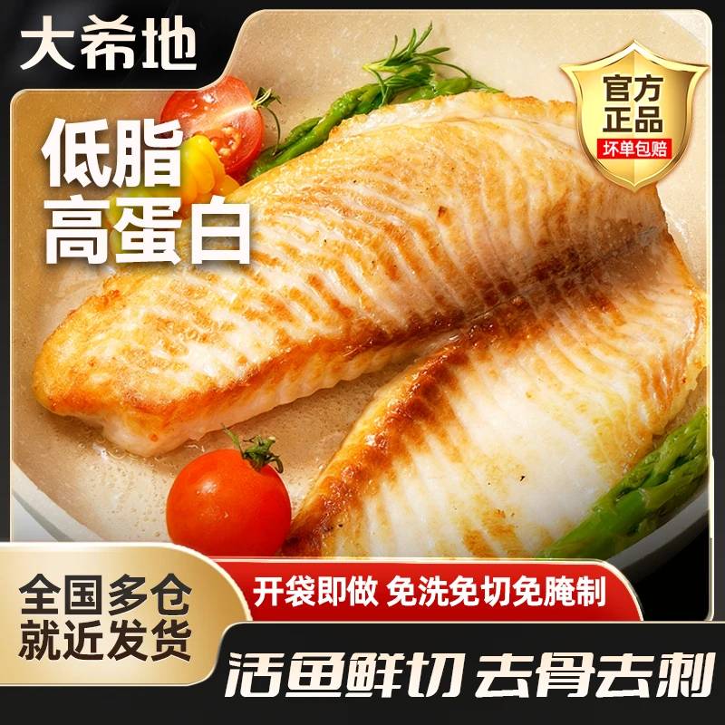 大希地鱼排80g无骨刺罗非鱼片低脂高蛋白早餐轻食空气炸锅半成品s
