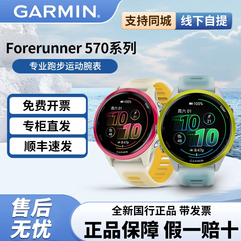 Garmin佳明Forerunner570户外跑步骑行游泳铁三心率GPS多功能表