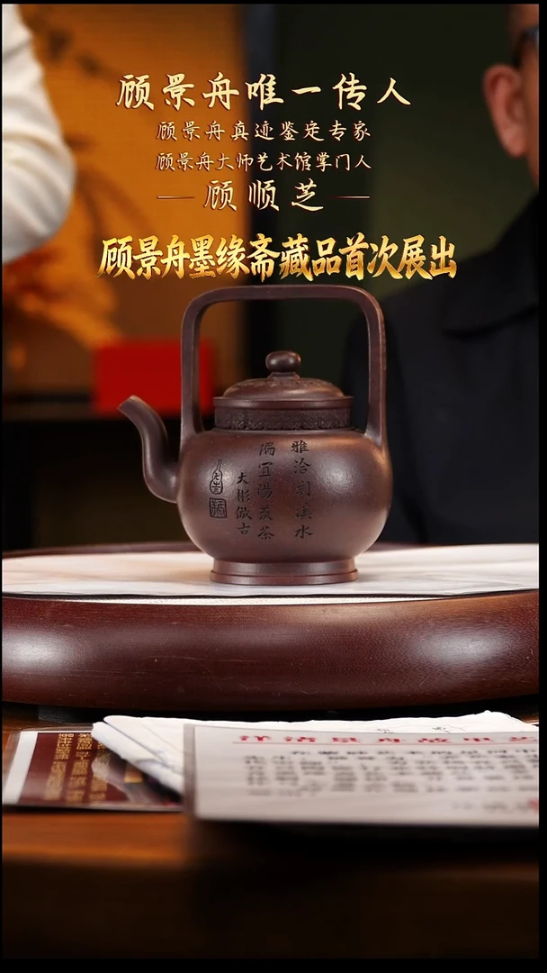 GSZ79顾氏老紫泥莲花如意提梁470cc