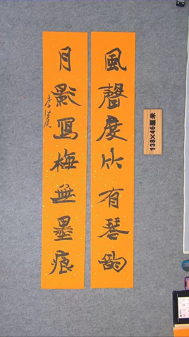 书法李老师书法作品纯手写138*46单23