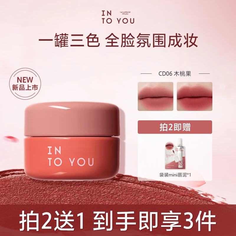 INTOYOU心慕与你双拼罐装唇泥提亮韩系温柔裸妆修颜
