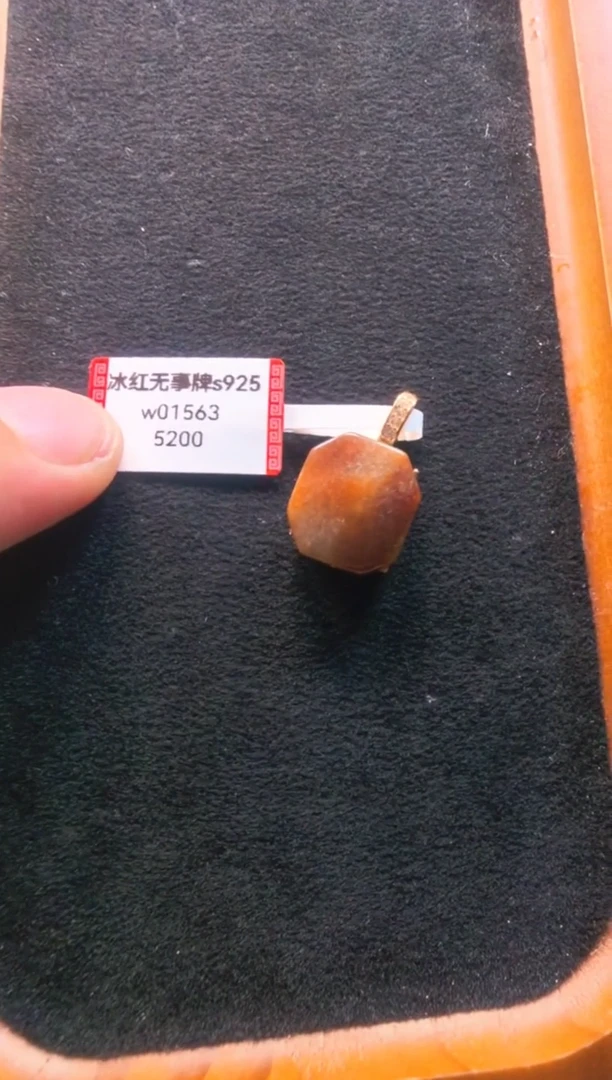 颈饰未镶嵌翡翠w01563-冰红无事牌