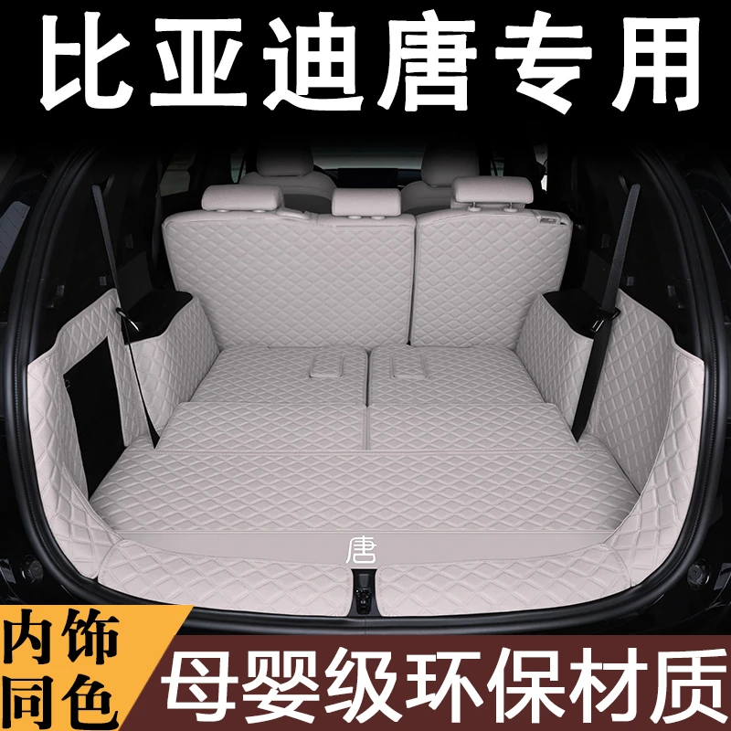 2025款比亚迪唐后备箱垫全包围唐dmi荣耀版7座dmp/ev汽车内尾箱垫