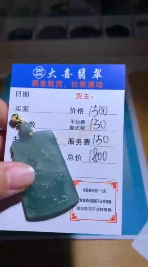 【闪购商品】定制翡翠未镶嵌毛货-不退不换
