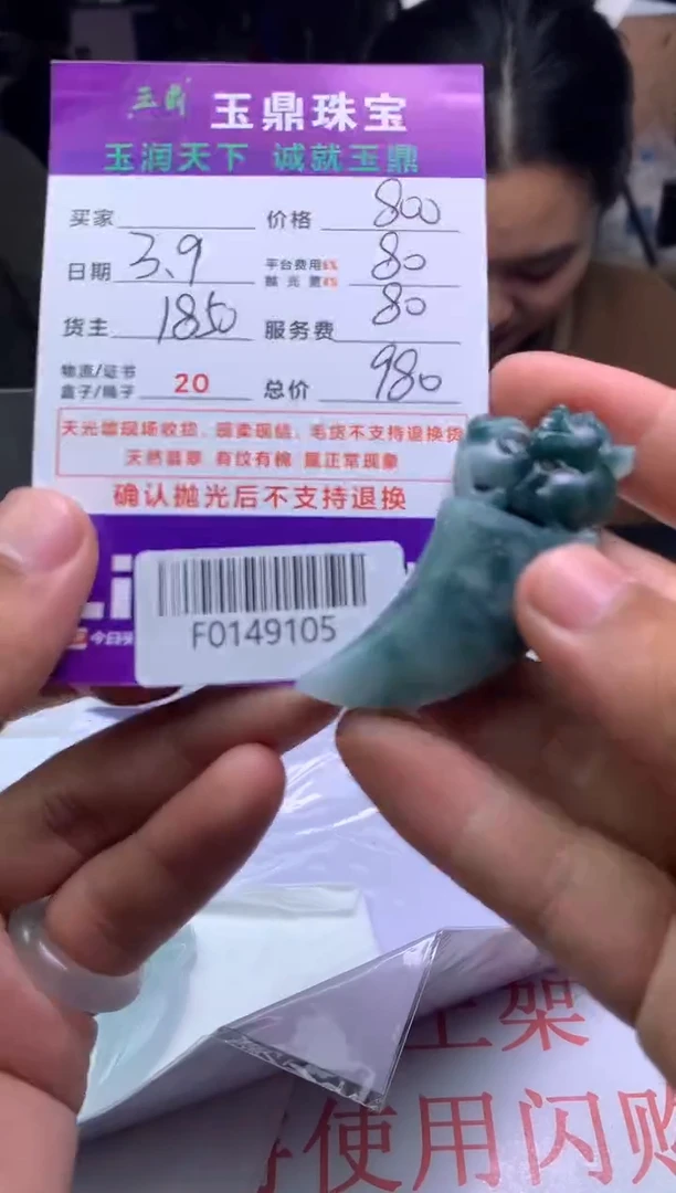 【闪购商品】定制翡翠未镶嵌---F0149105