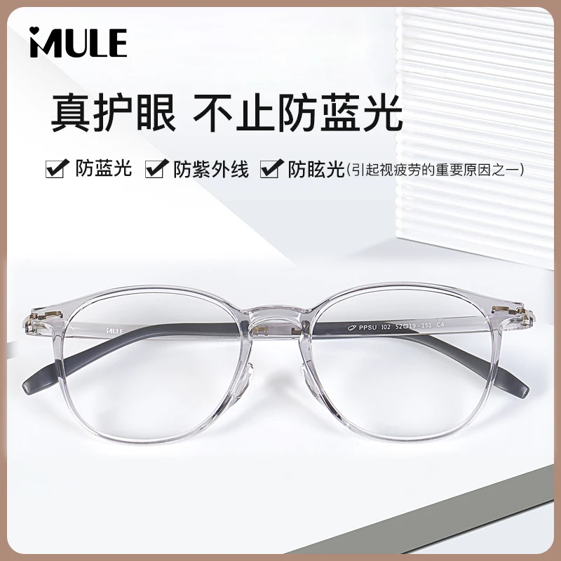【护眼好物】爱目乐IMULE防蓝光防紫外线抗辐射超轻无度数眼镜百搭