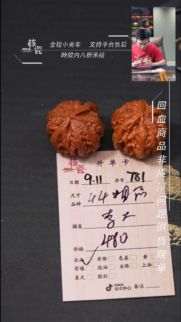 把件文玩核桃?**宅粗筋781