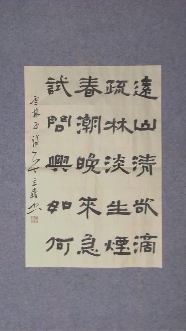 书法王立新 山东德州69*46尺寸