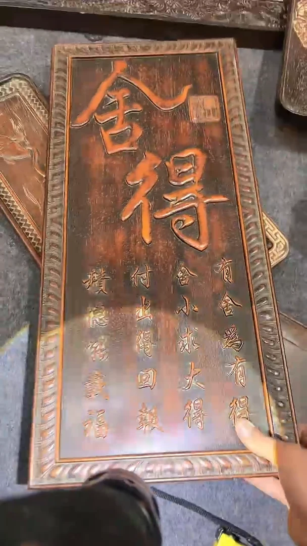 【闪购商品】非洲紫檀（红花梨）60x28cm挂扁舍得