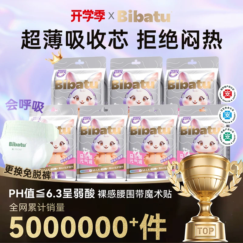 【医护级+私护湿巾+益生菌】Bibatu元气裤日用魔术贴免脱安睡裤