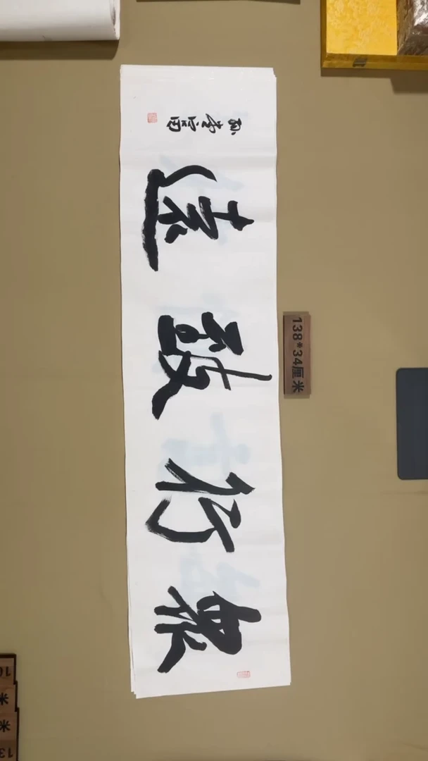 书法孙堂富老师福利作品
