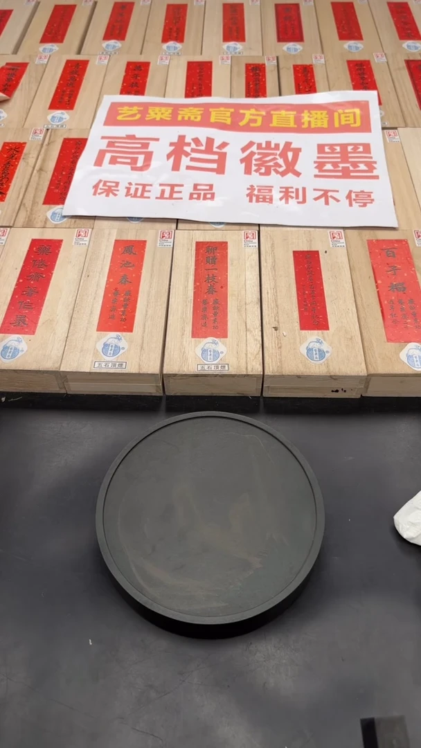 艺粟斋万年枝二两瑕疵墨一锭