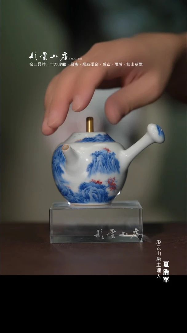 瓷片南山雪堂   山水壶