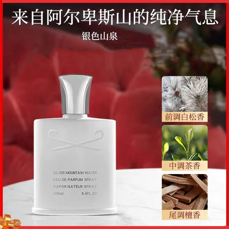 银色山泉拿破仑之水Creed信仰香水小样男女持久留香旗舰店正品