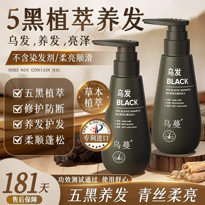 乌蔓乌发洗发水何首乌亮泽蓬松草本养发防断发洗发露男女可用