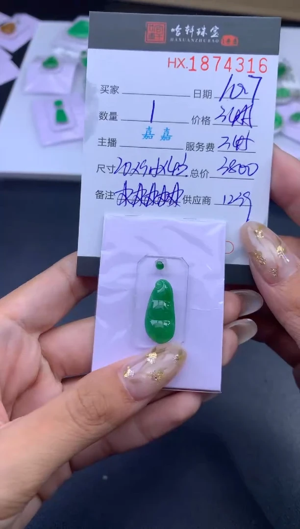 未镶嵌挂件翡翠哈轩 裸石1