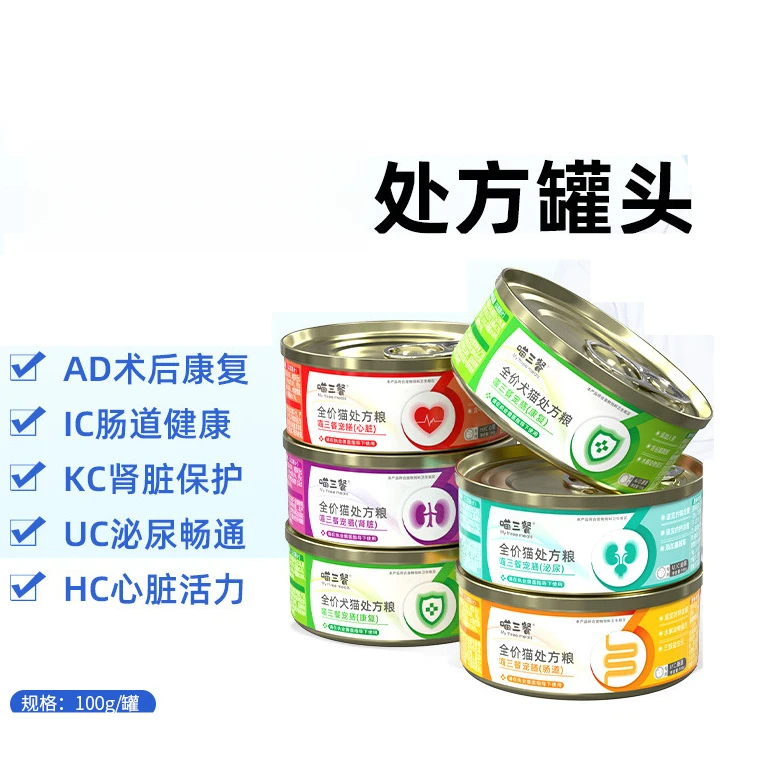 喵三餐猫咪罐头狗狗处方罐头量猫粮猫饭产后术后康复功能性罐头