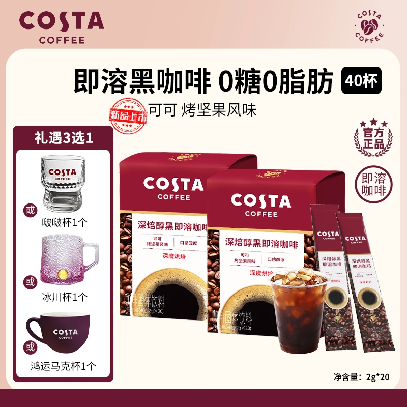 Costa/咖世家速溶美式黑咖啡条装纯黑咖啡粉健身大餐伴侣 达人