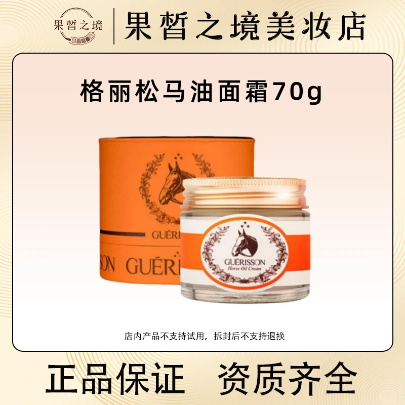 格丽松韩国进口马油面霜70g 补水保湿提亮肤色收缩毛孔
