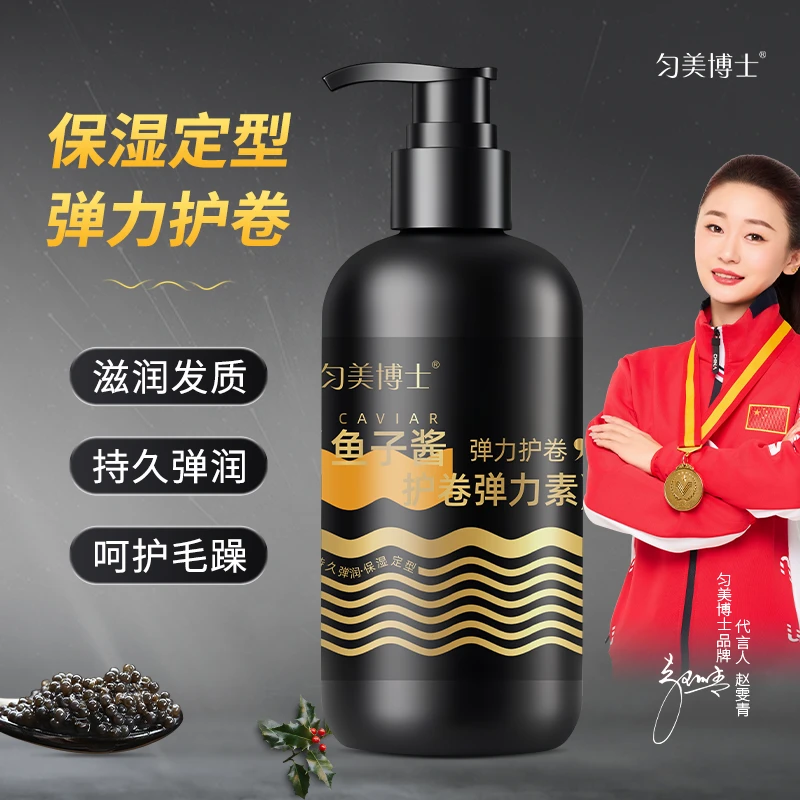 鱼子酱弹力素烫发护发素防毛躁蓬松丰盈精油护卷发保湿持久定型