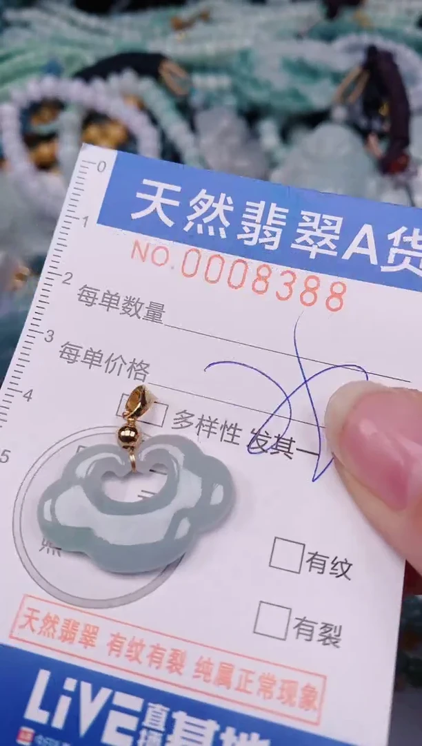 颈饰未镶嵌翡翠00008388