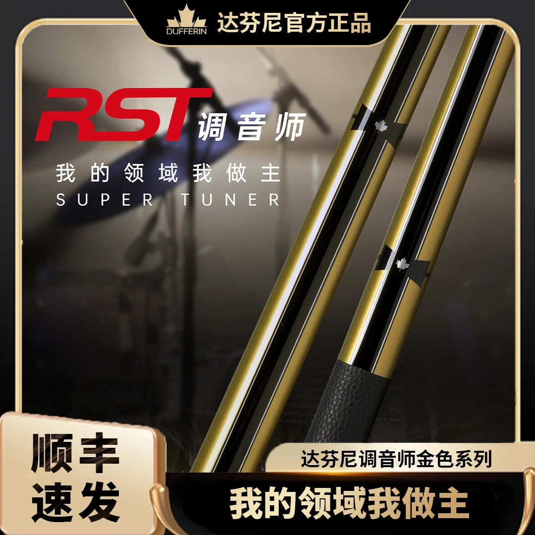 达芬尼新款【调音师RST金色系列】台球杆大头杆中式黑八美式九球桌