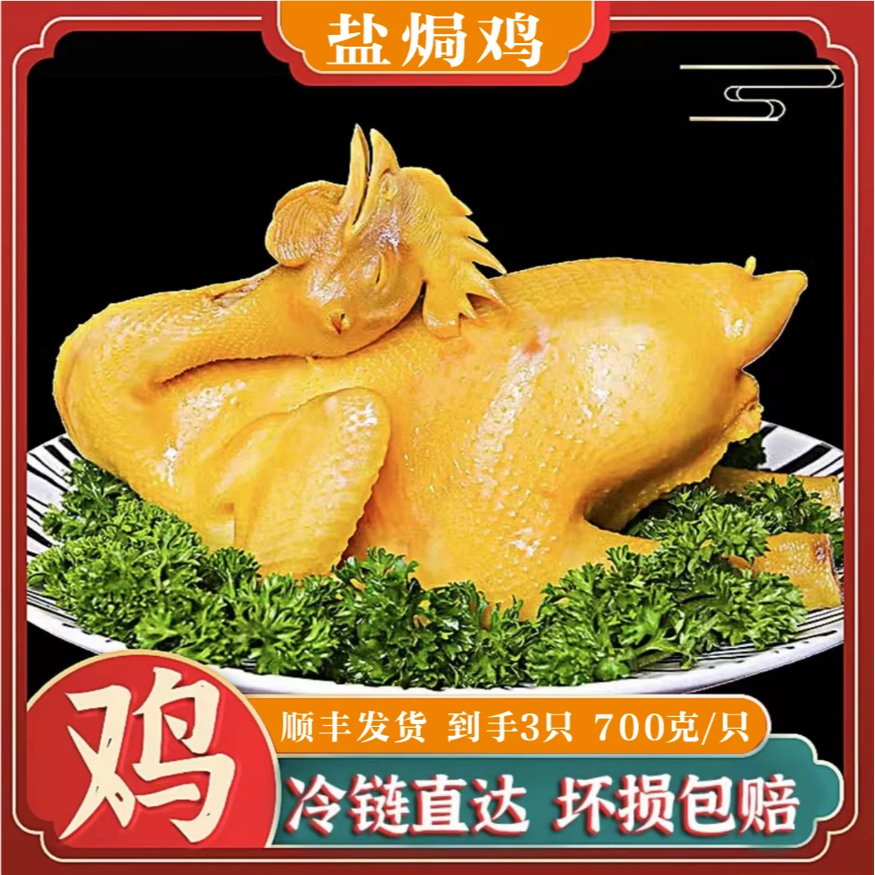 【琪琪专属】香嫩盐焗鸡整只盐焗走地鸡正空锁鲜700克整鸡(到手三只